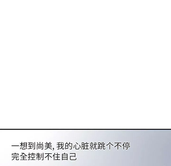 离过婚的她-第26话 - 图片 40