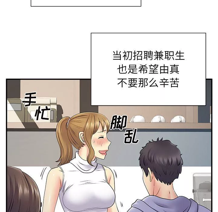 離過婚的她第26話
