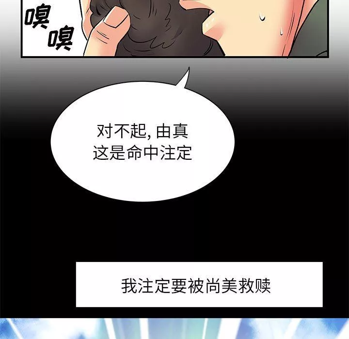 離過婚的她第26話