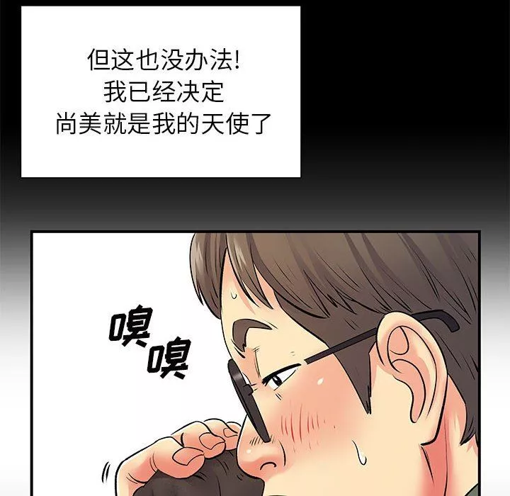 离过婚的她-第26话 - 图片 55