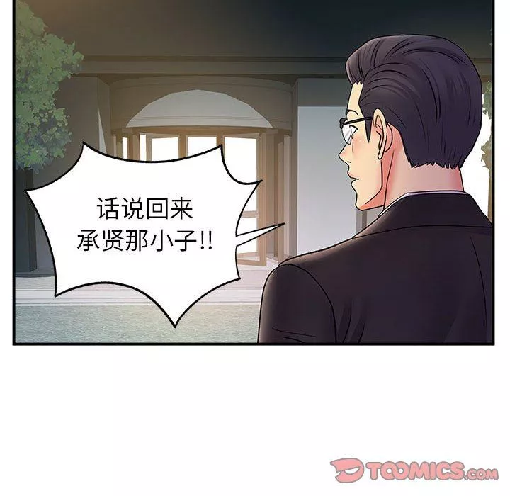 離過婚的她第26話