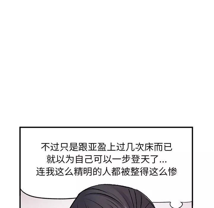 离过婚的她-第26话 - 图片 86