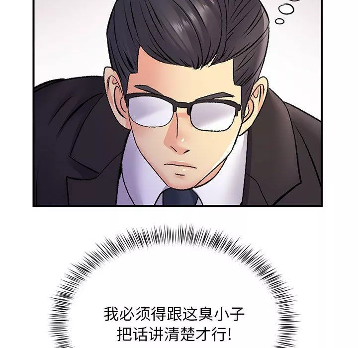 離過婚的她第26話