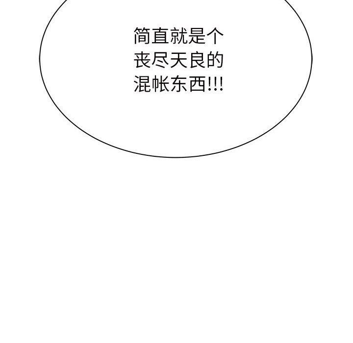 離過婚的她第26話