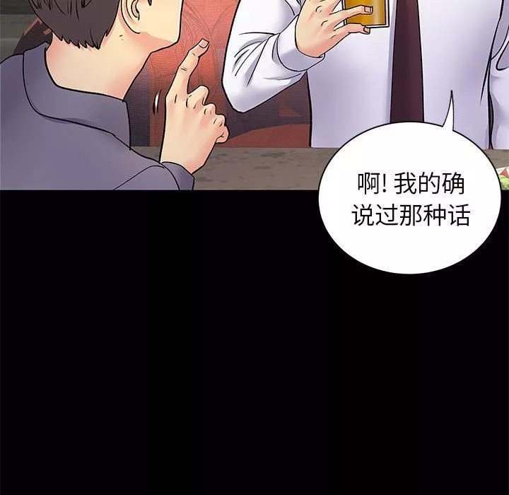 离过婚的她-第27话 - 图片 14