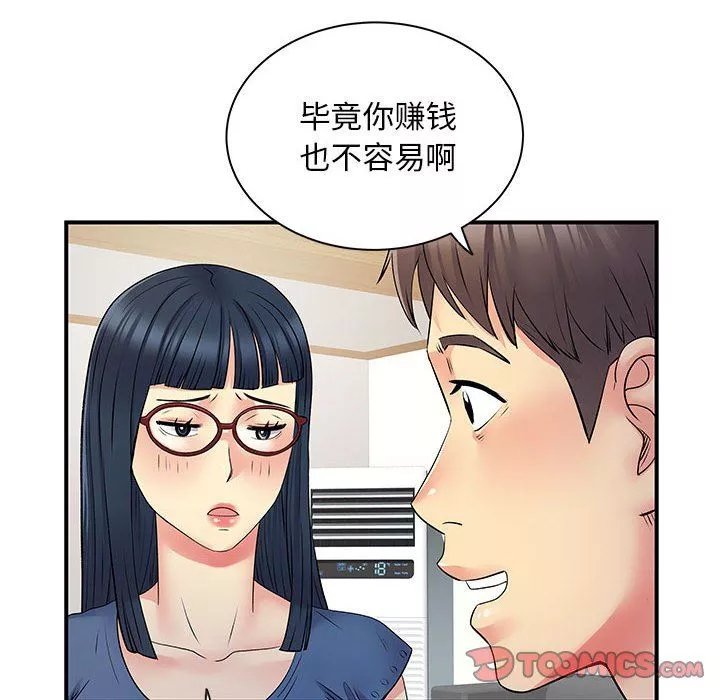 離過婚的她第27話