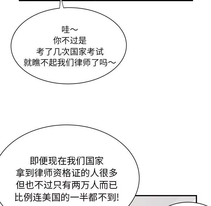 离过婚的她-第27话 - 图片 75