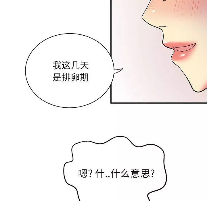 离过婚的她-第27话 - 图片 97