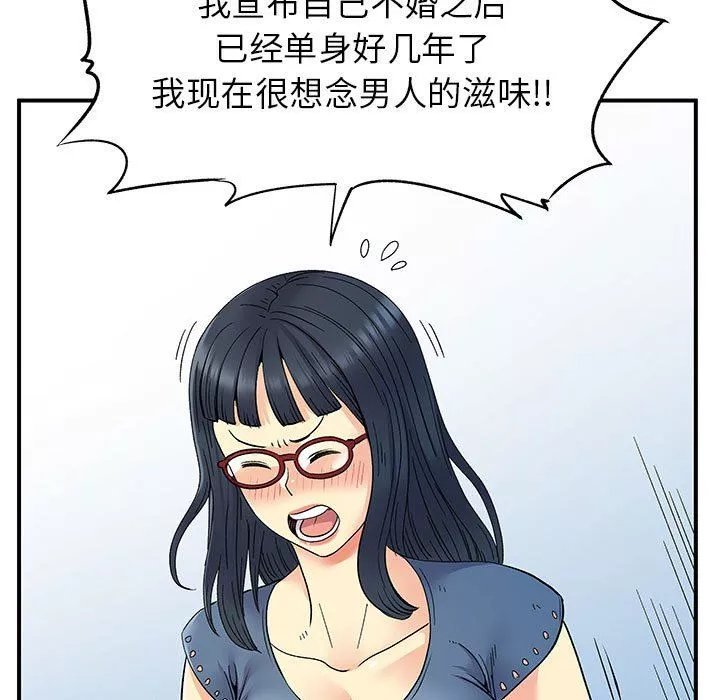 離過婚的她第27話