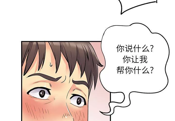 離過婚的她第28話