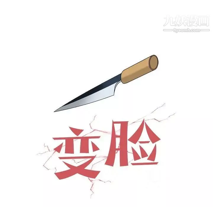 變臉第19话