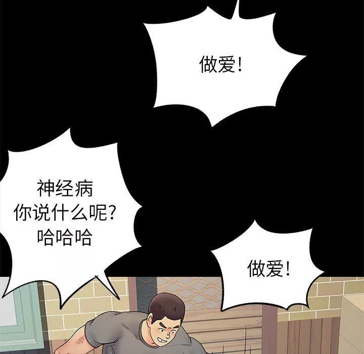 離過婚的她第28話