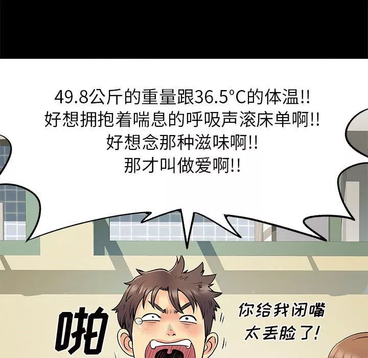離過婚的她第28話