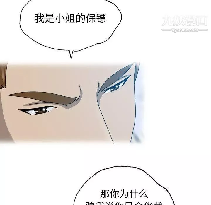 变脸-第20话 - 图片 45