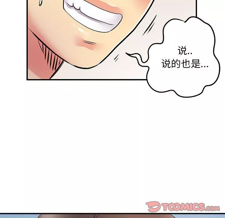 离过婚的她-第28话 - 图片 62