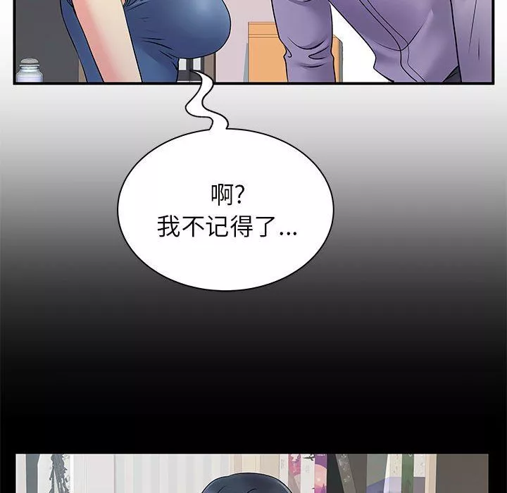 離過婚的她第28話