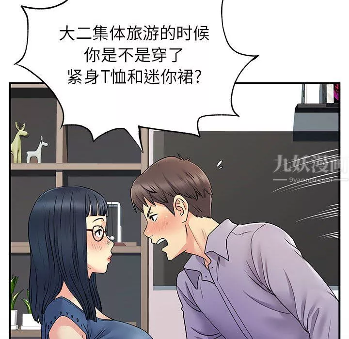 离过婚的她-第28话 - 图片 65