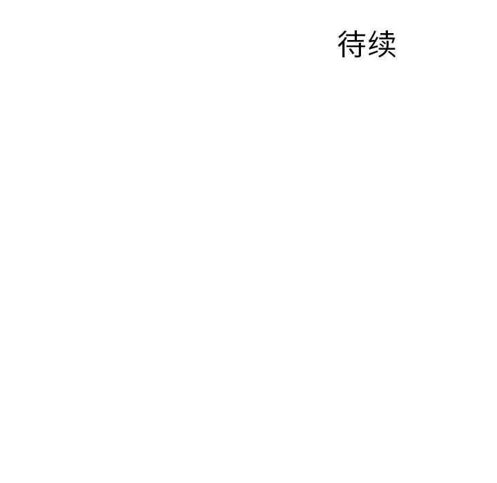 离过婚的她-第28话 - 图片 118
