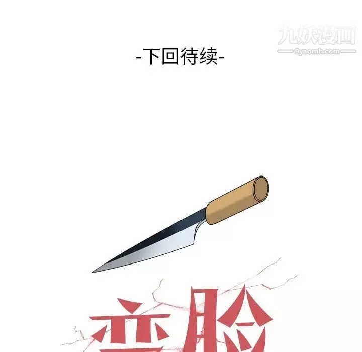 变脸-第20话 - 图片 105