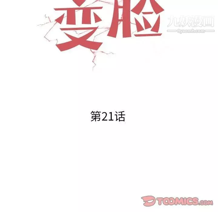 变脸-第21话 - 图片 6
