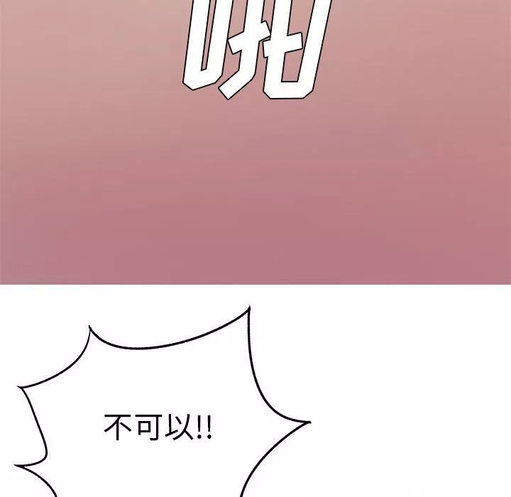 离过婚的她-第29话 - 图片 43