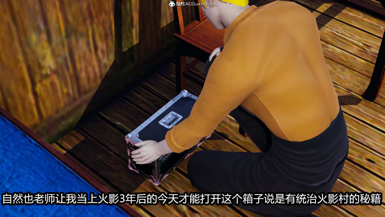 [3D]火影忍者之催眠禁術第01話