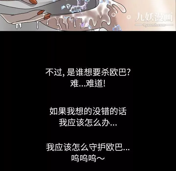 变脸-第21话 - 图片 87