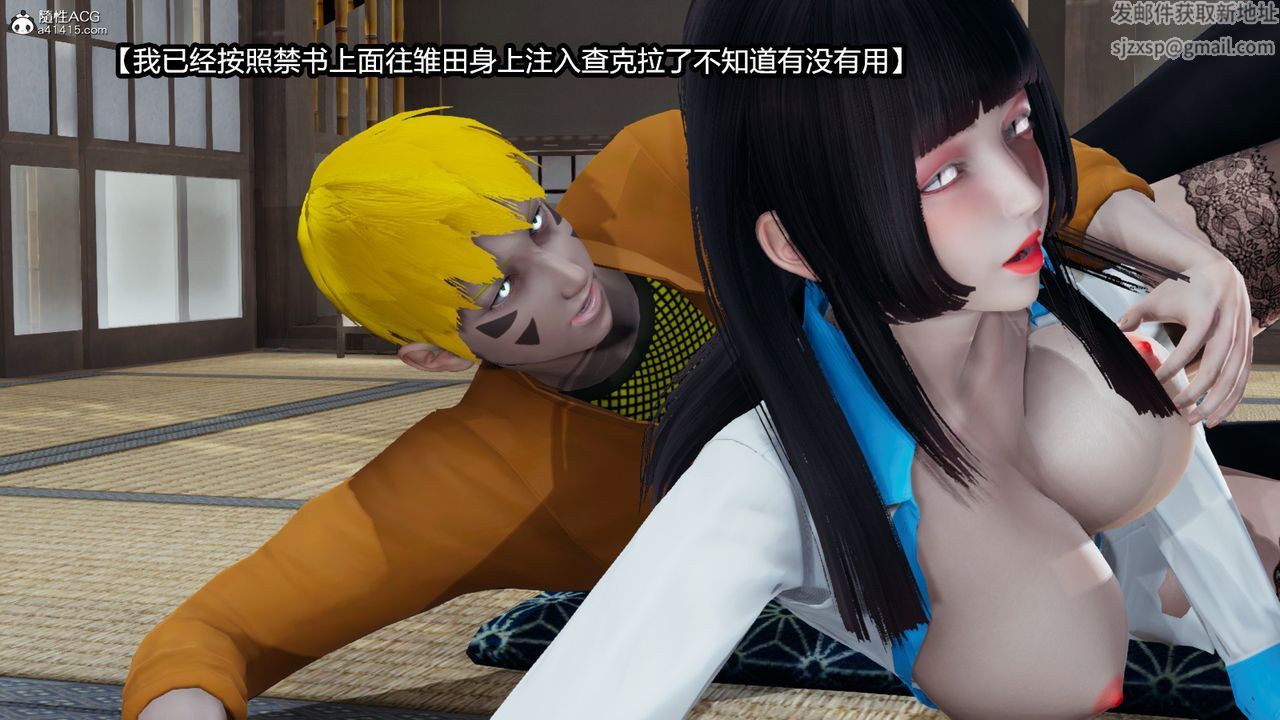 [3D]火影忍者之催眠禁术第01话