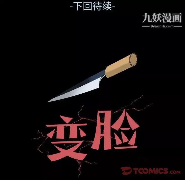 变脸-第21话 - 图片 106