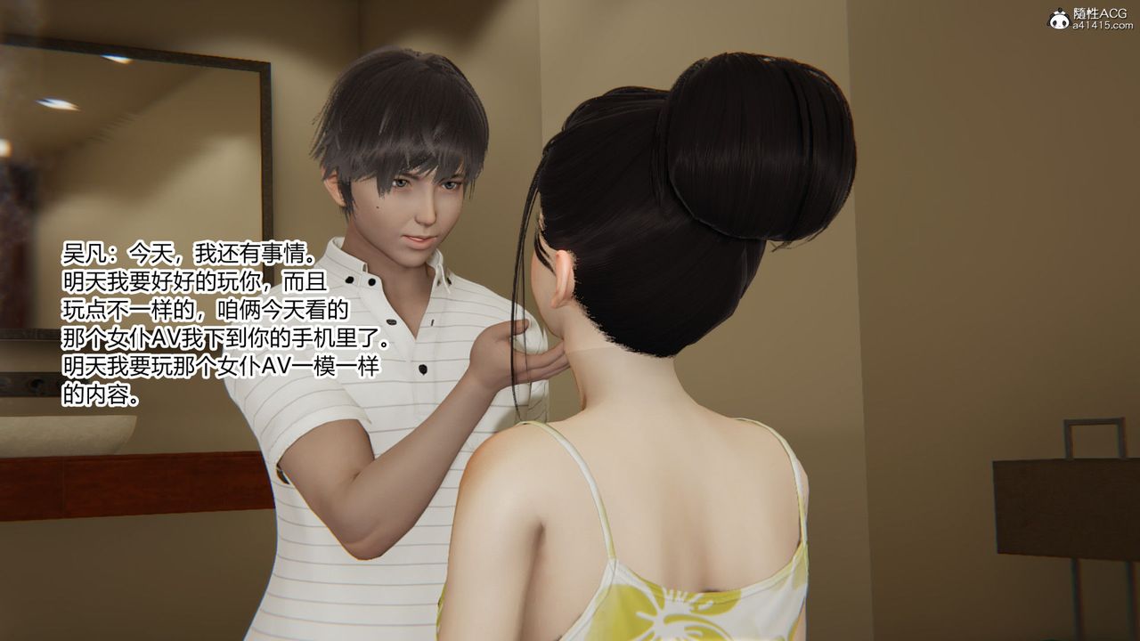 [3D]淫欲游戏第03话