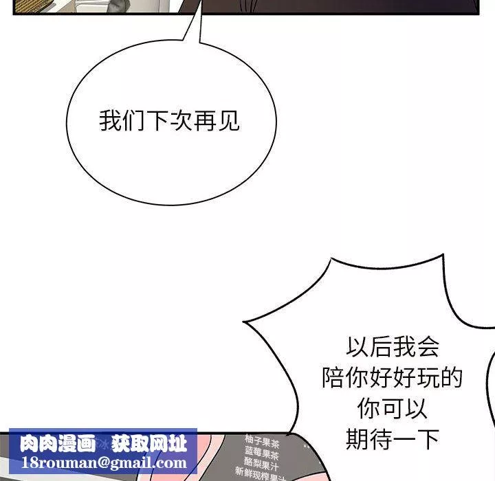 離過婚的她第30話