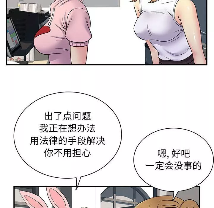 離過婚的她第30話