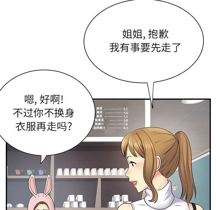 離過婚的她第30話