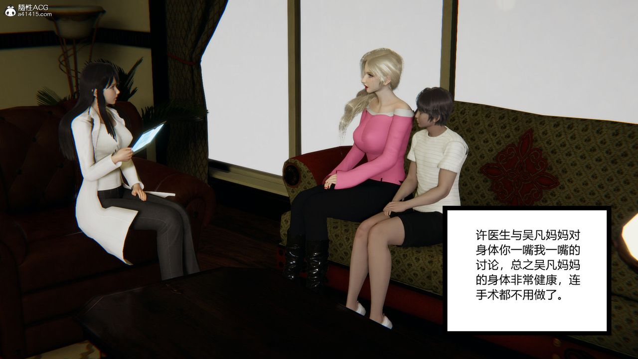 [3D]淫欲游戏第04话