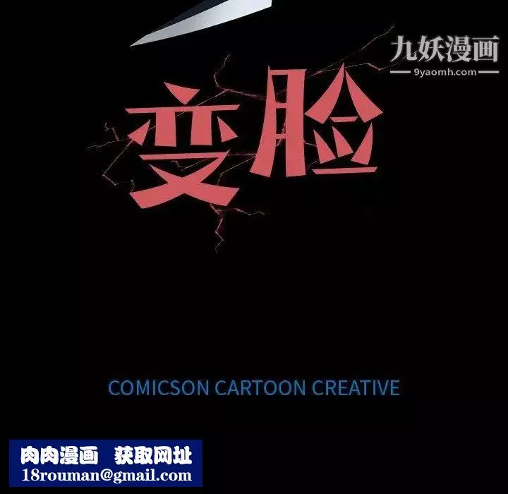 变脸-第22话 - 图片 113