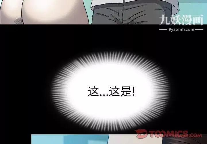 变脸-第23话 - 图片 3