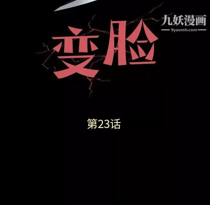 變臉第23话