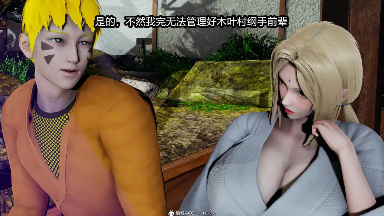 [3D]火影忍者之催眠禁术-第04话 - 图片 19