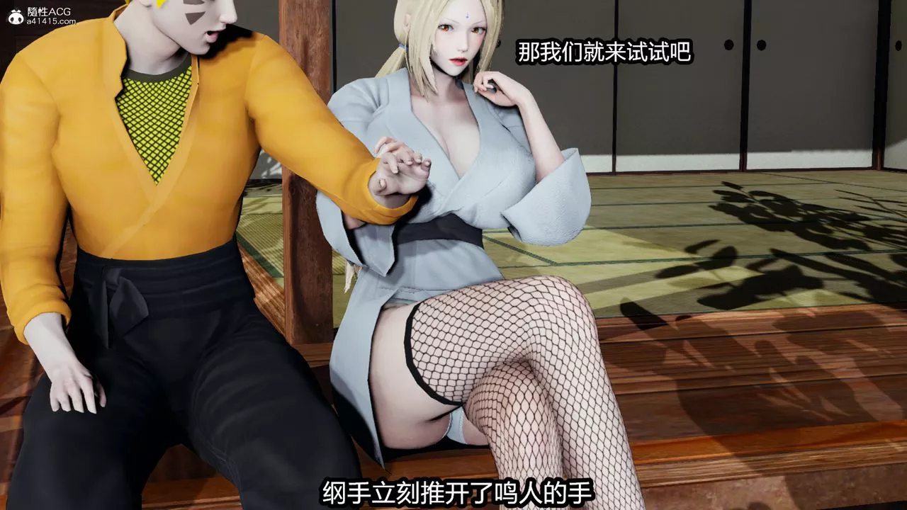 [3D]火影忍者之催眠禁術第04話