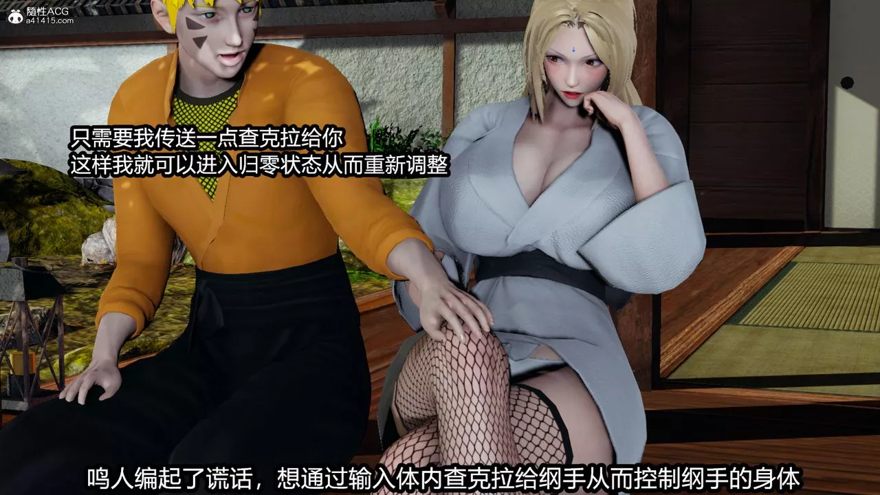 [3D]火影忍者之催眠禁術第04話