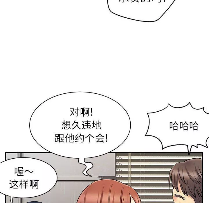 離過婚的她第31話