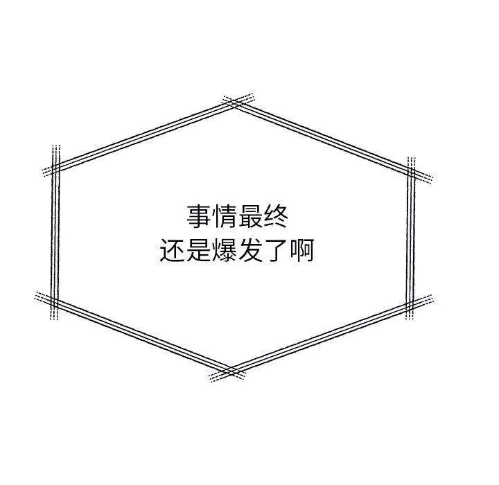 離過婚的她第31話