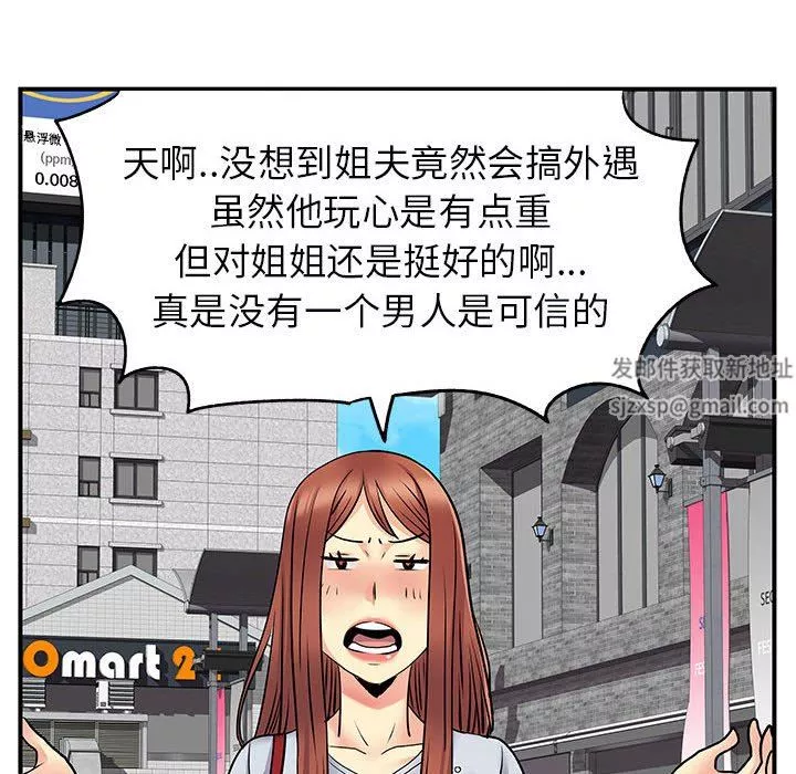 離過婚的她第31話