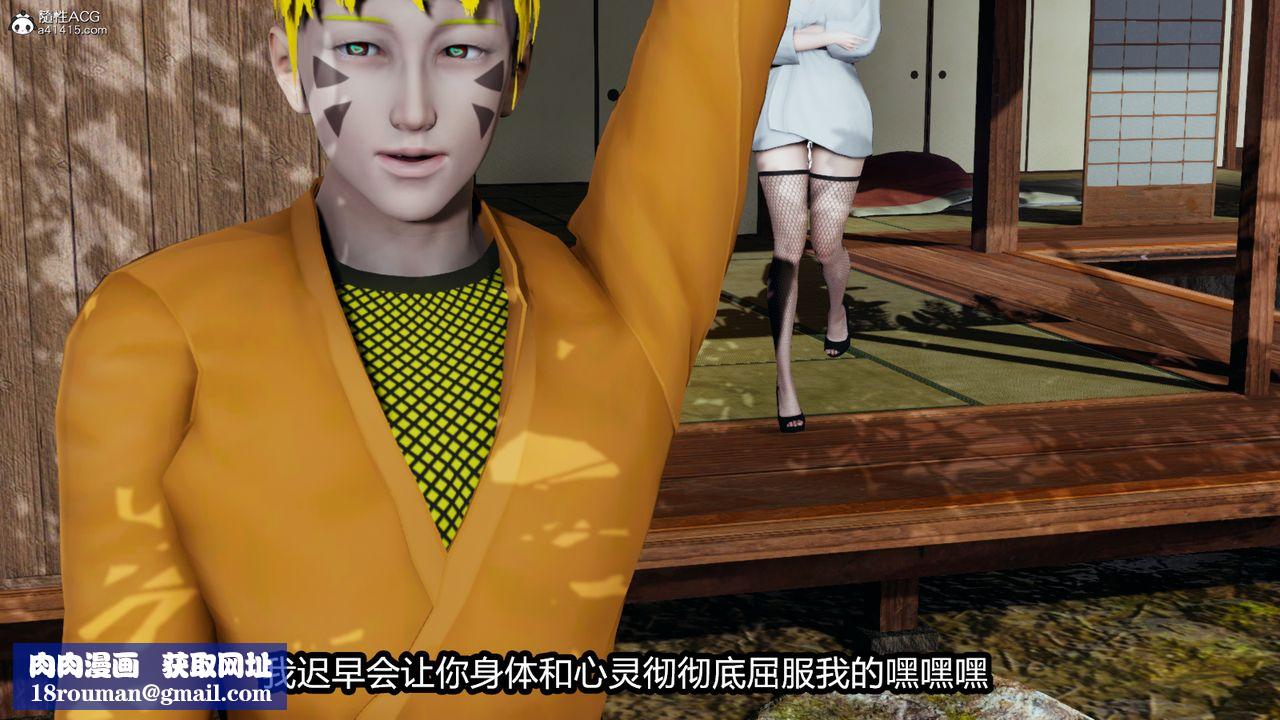 [3D]火影忍者之催眠禁术第04话