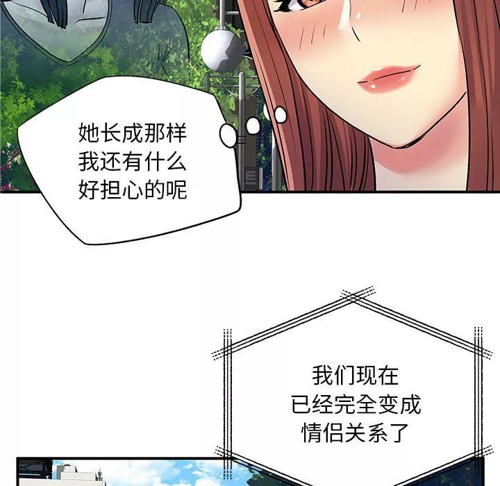 離過婚的她第31話