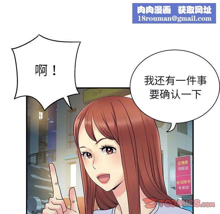 离过婚的她-第31话 - 图片 56