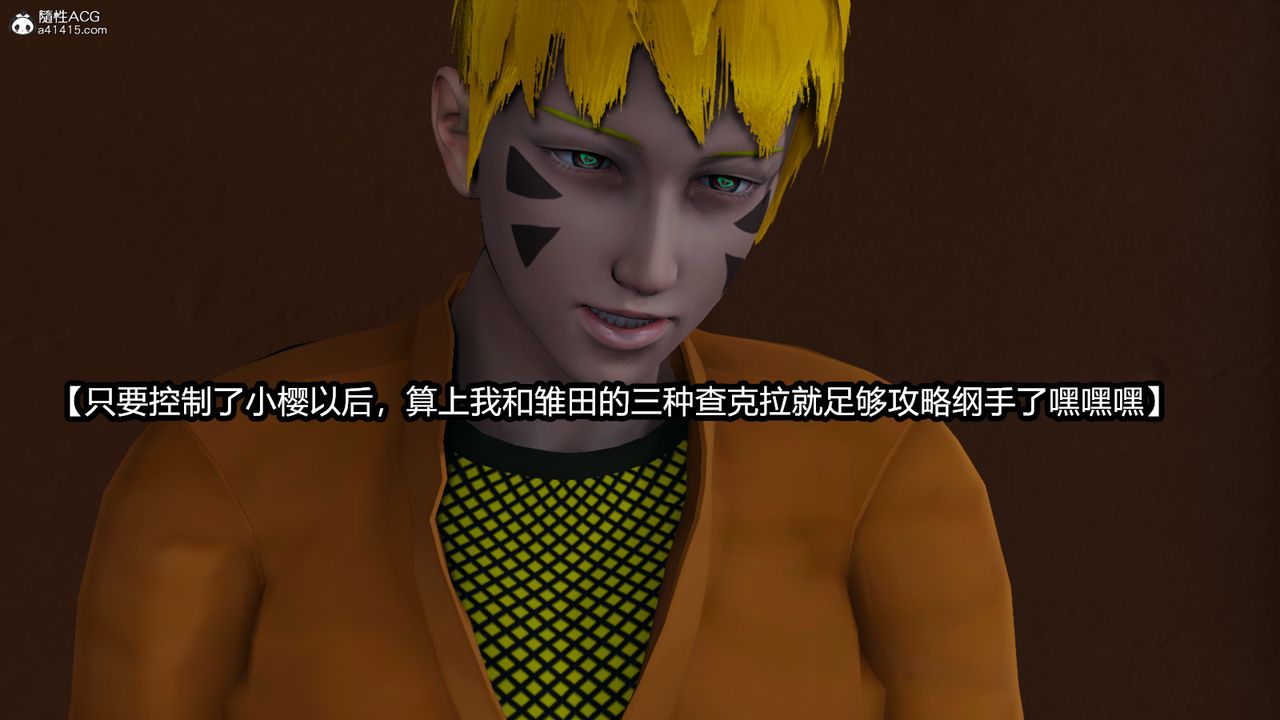 [3D]火影忍者之催眠禁術第05話