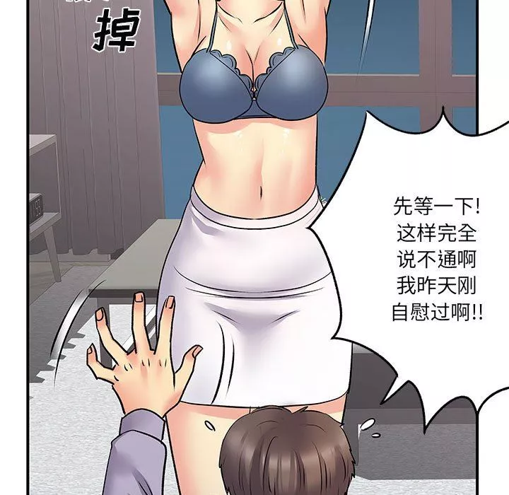 离过婚的她-第31话 - 图片 71