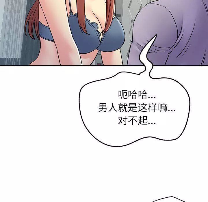 离过婚的她-第31话 - 图片 77