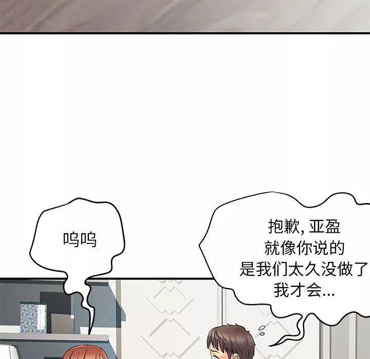 離過婚的她第31話